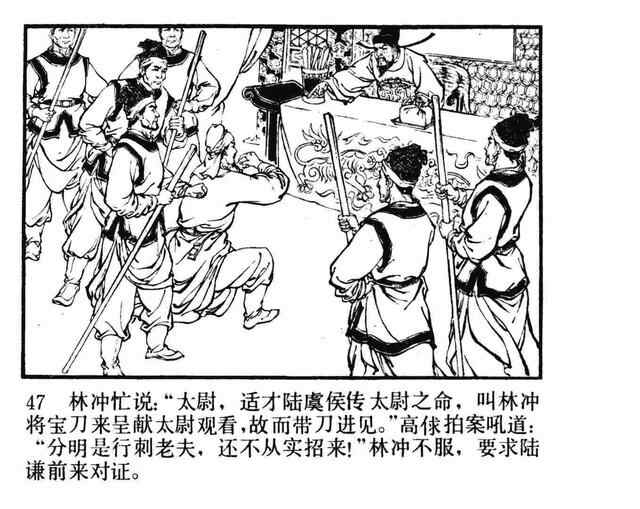 水浒故事连环画《逼上梁山》