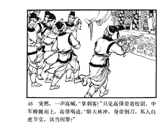 水浒故事连环画《逼上梁山》