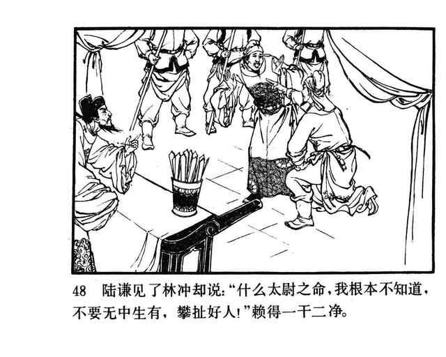 水浒故事连环画《逼上梁山》