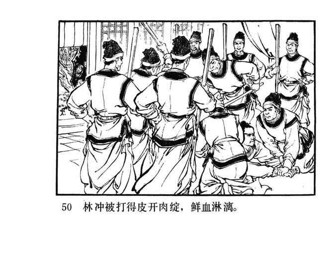 水浒故事连环画《逼上梁山》