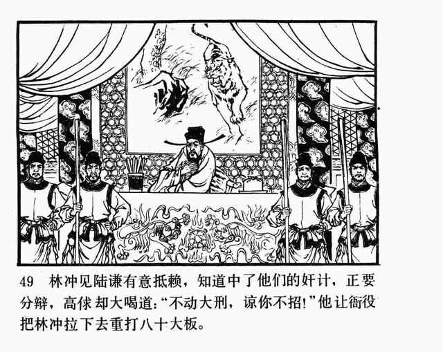 水浒故事连环画《逼上梁山》