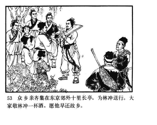 水浒故事连环画《逼上梁山》