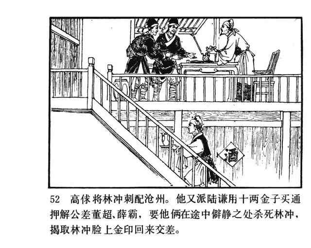 水浒故事连环画《逼上梁山》