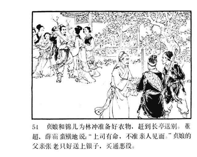 水浒故事连环画《逼上梁山》