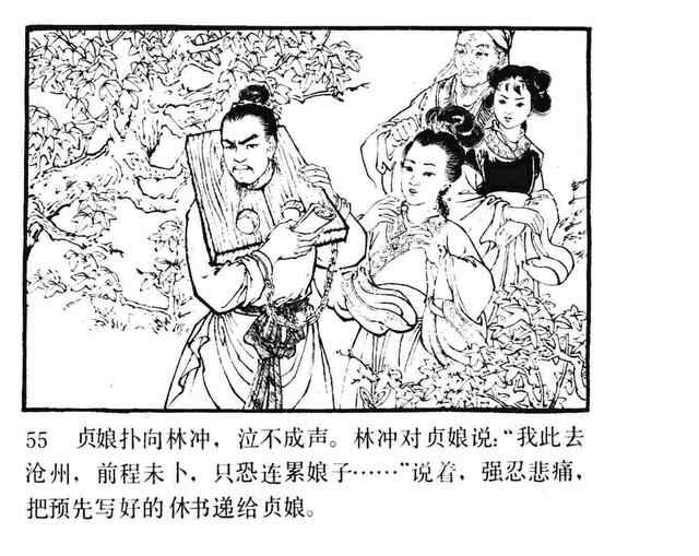 水浒故事连环画《逼上梁山》