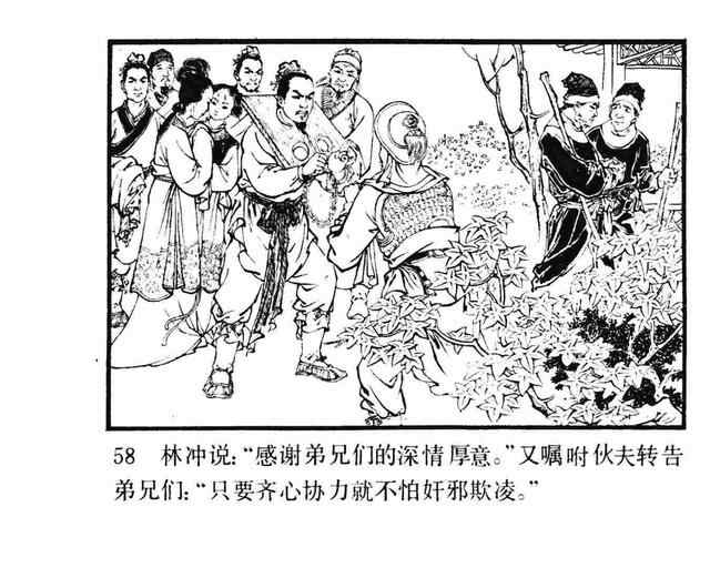 水浒故事连环画《逼上梁山》