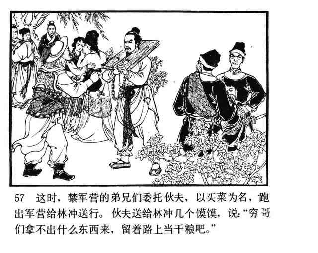 水浒故事连环画《逼上梁山》