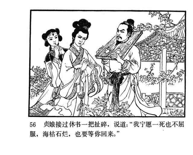 水浒故事连环画《逼上梁山》