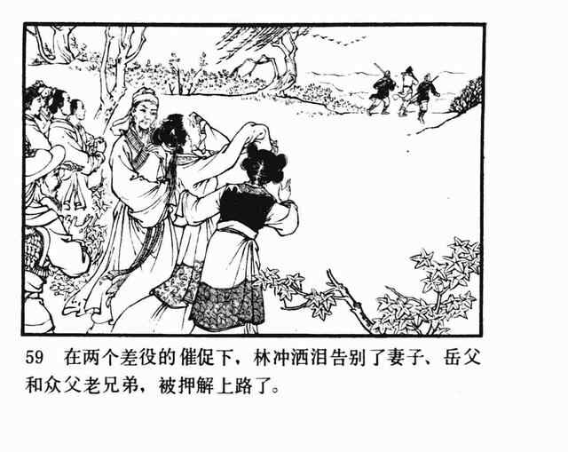 水浒故事连环画《逼上梁山》