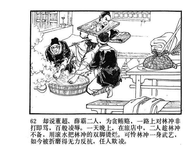 水浒故事连环画《逼上梁山》