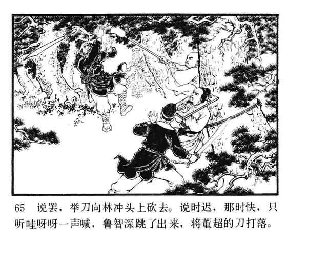 水浒故事连环画《逼上梁山》