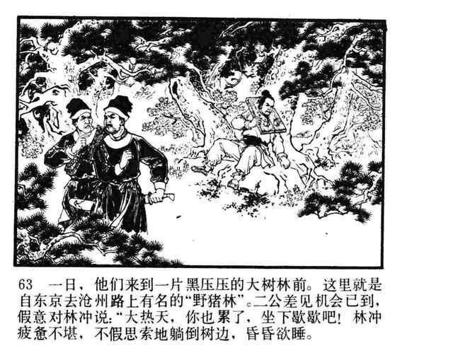 水浒故事连环画《逼上梁山》