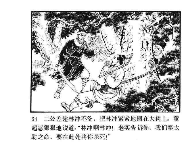 水浒故事连环画《逼上梁山》
