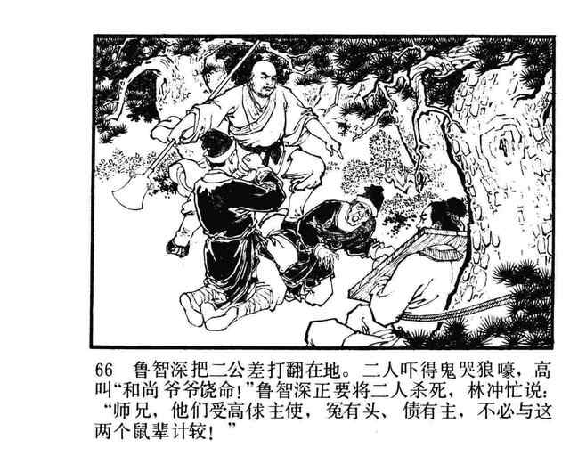 水浒故事连环画《逼上梁山》