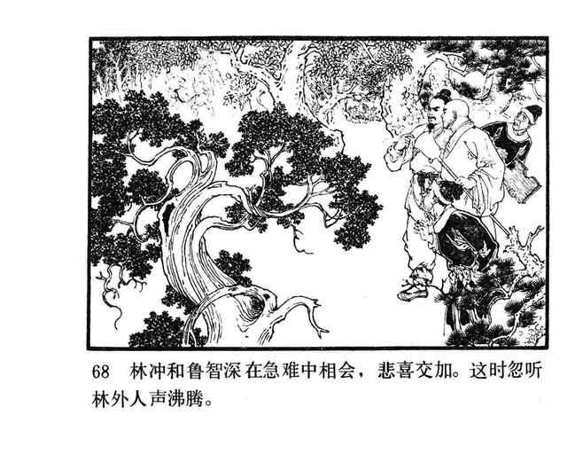 水浒故事连环画《逼上梁山》