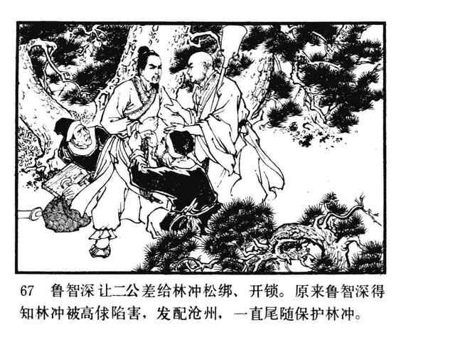 水浒故事连环画《逼上梁山》