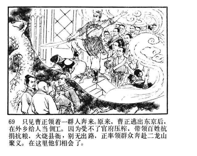 水浒故事连环画《逼上梁山》