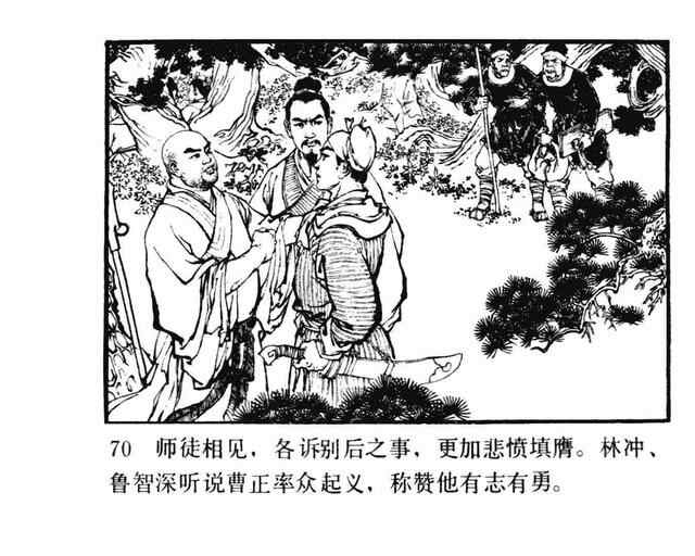 水浒故事连环画《逼上梁山》