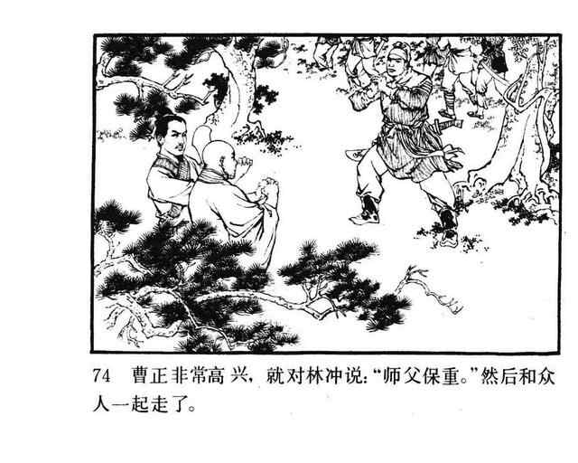 水浒故事连环画《逼上梁山》
