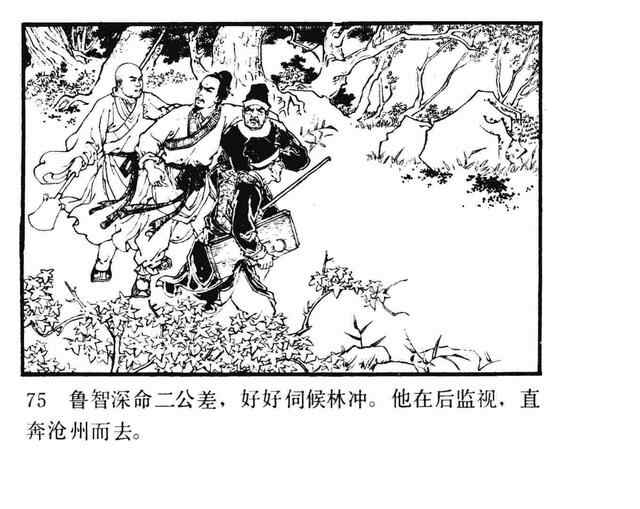 水浒故事连环画《逼上梁山》