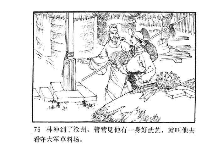 水浒故事连环画《逼上梁山》