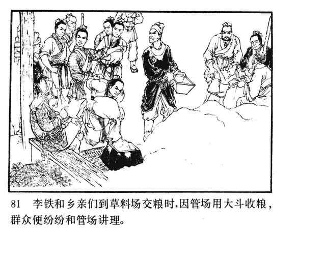 水浒故事连环画《逼上梁山》