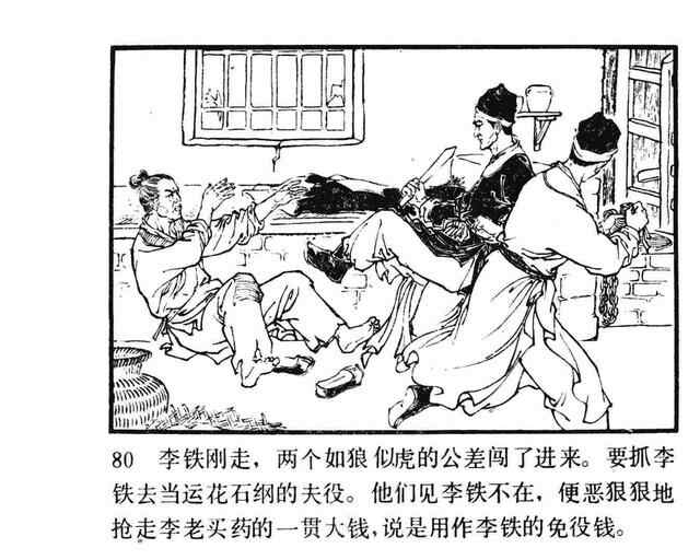 水浒故事连环画《逼上梁山》