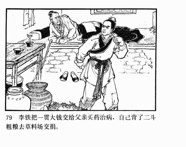 水浒故事连环画《逼上梁山》