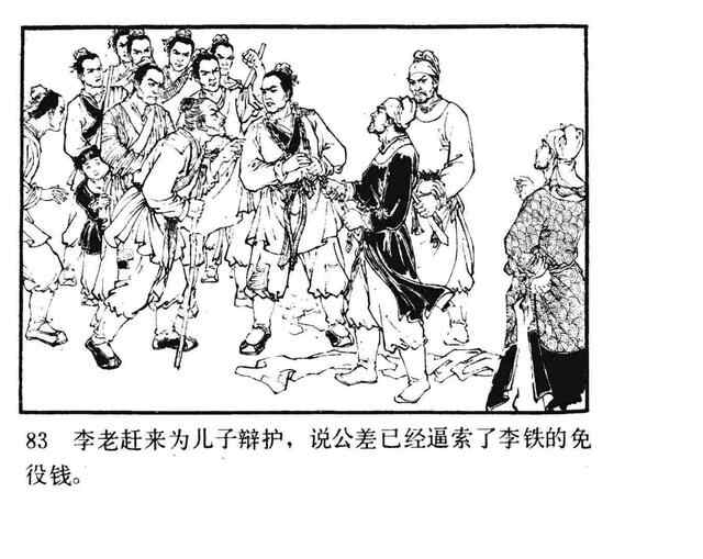 水浒故事连环画《逼上梁山》