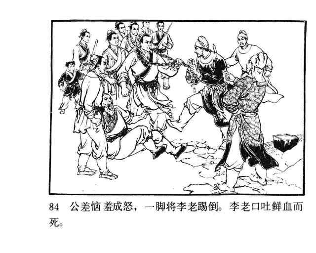 水浒故事连环画《逼上梁山》