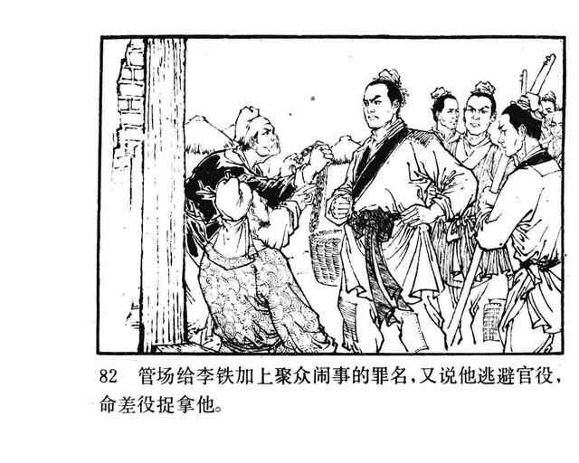 水浒故事连环画《逼上梁山》