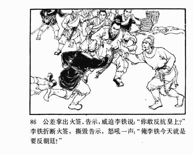 水浒故事连环画《逼上梁山》