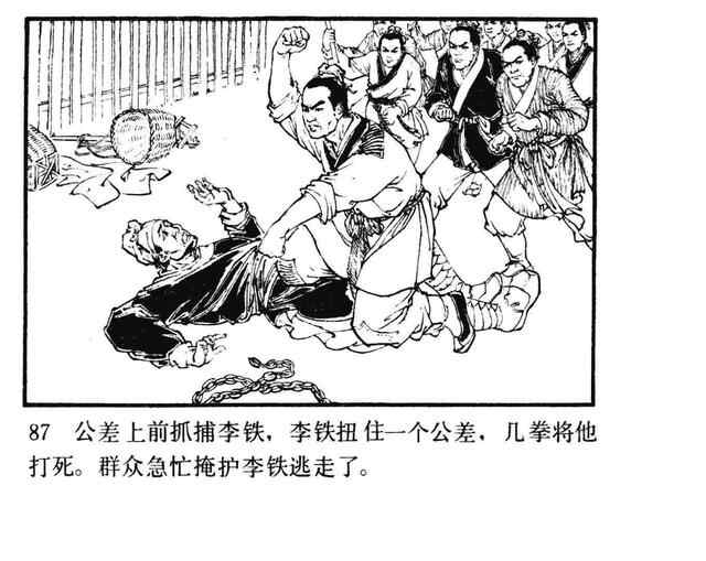水浒故事连环画《逼上梁山》