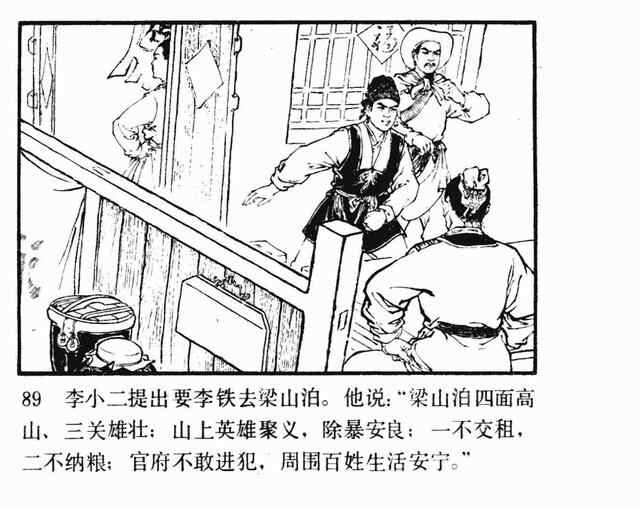 水浒故事连环画《逼上梁山》