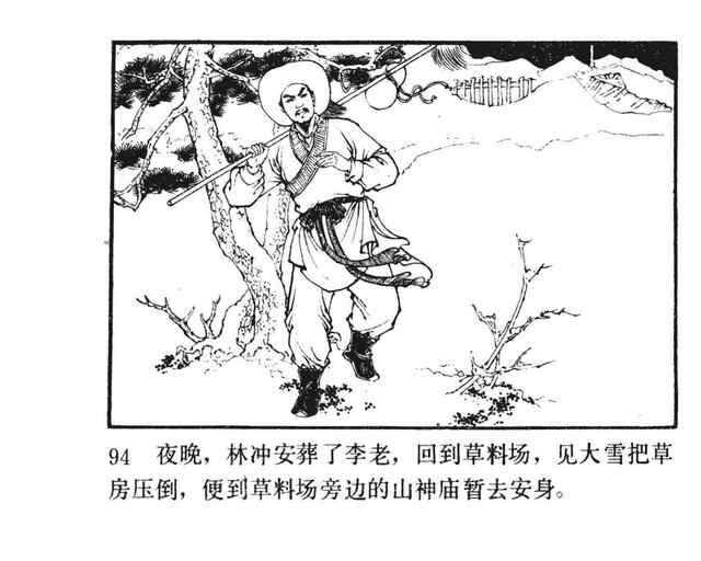 水浒故事连环画《逼上梁山》