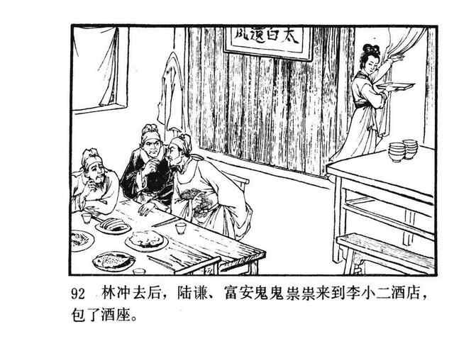 水浒故事连环画《逼上梁山》