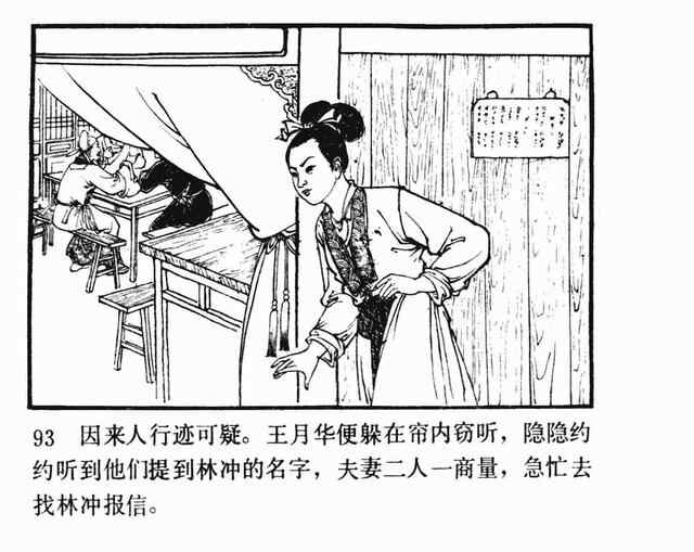水浒故事连环画《逼上梁山》