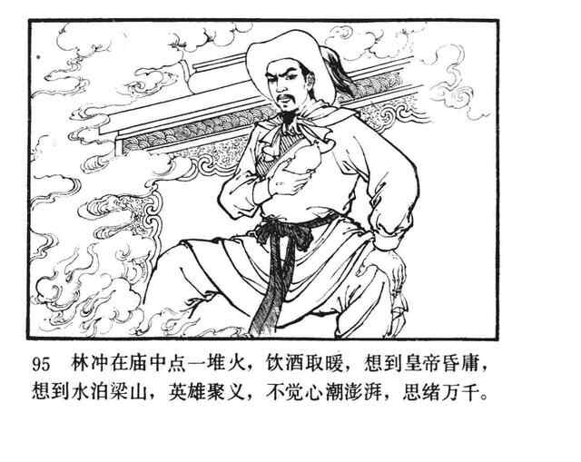 水浒故事连环画《逼上梁山》