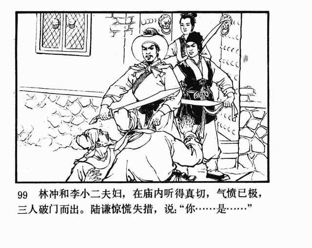 水浒故事连环画《逼上梁山》