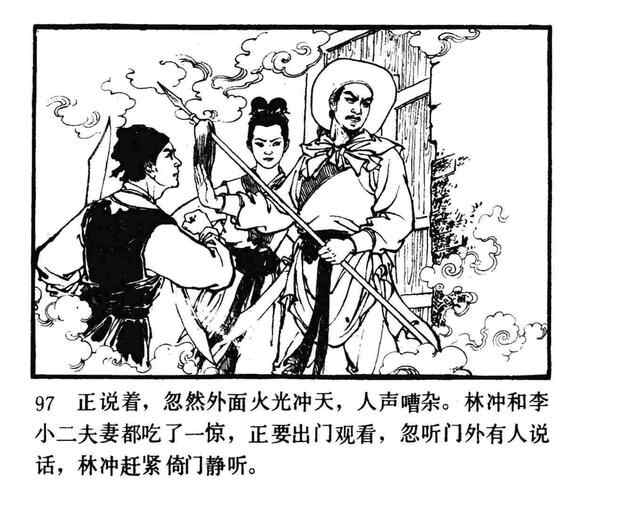 水浒故事连环画《逼上梁山》