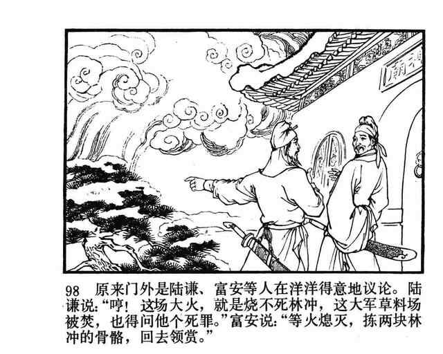 水浒故事连环画《逼上梁山》