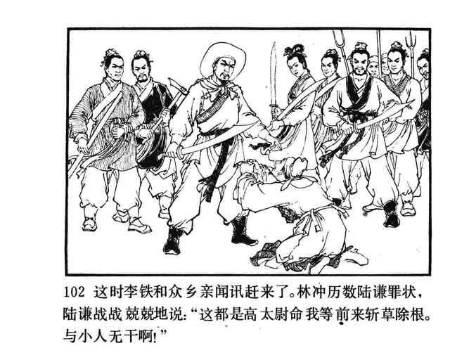 水浒故事连环画《逼上梁山》