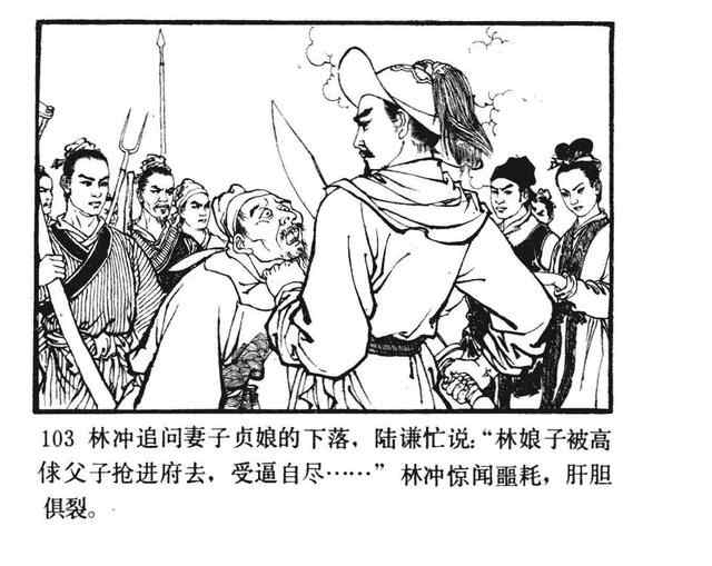 水浒故事连环画《逼上梁山》