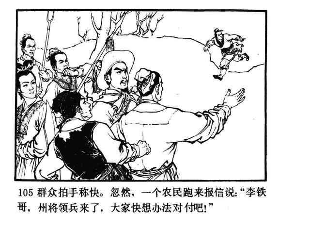 水浒故事连环画《逼上梁山》