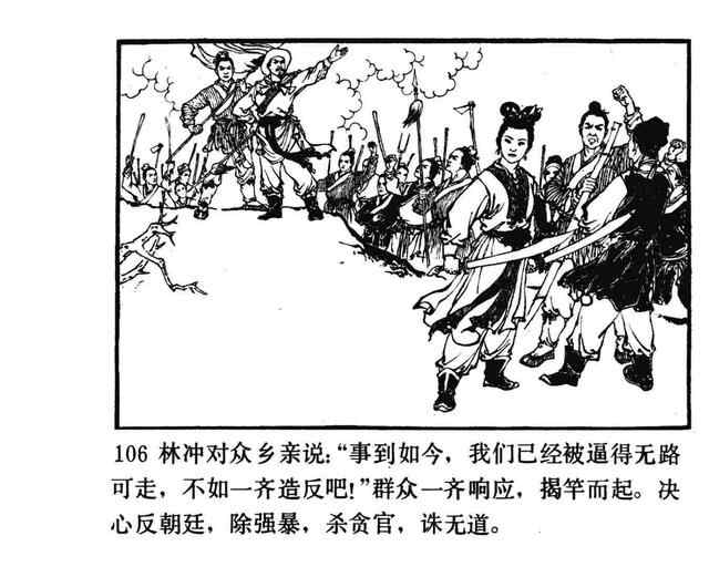 水浒故事连环画《逼上梁山》