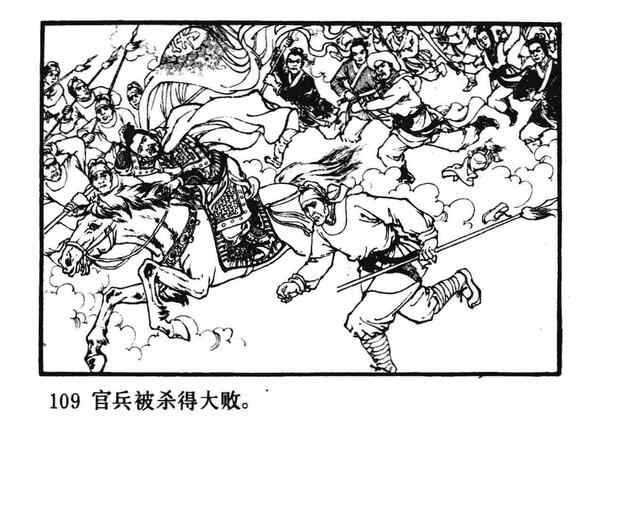 水浒故事连环画《逼上梁山》