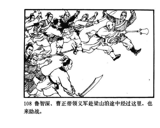 水浒故事连环画《逼上梁山》