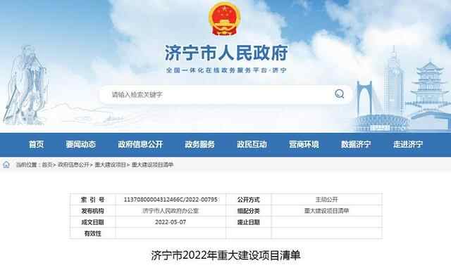 济宁市2022年重大建设项目清单出炉