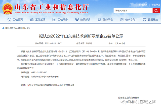 邹城3家企业上榜！山东省技术创新示范企业拟认定名单公示