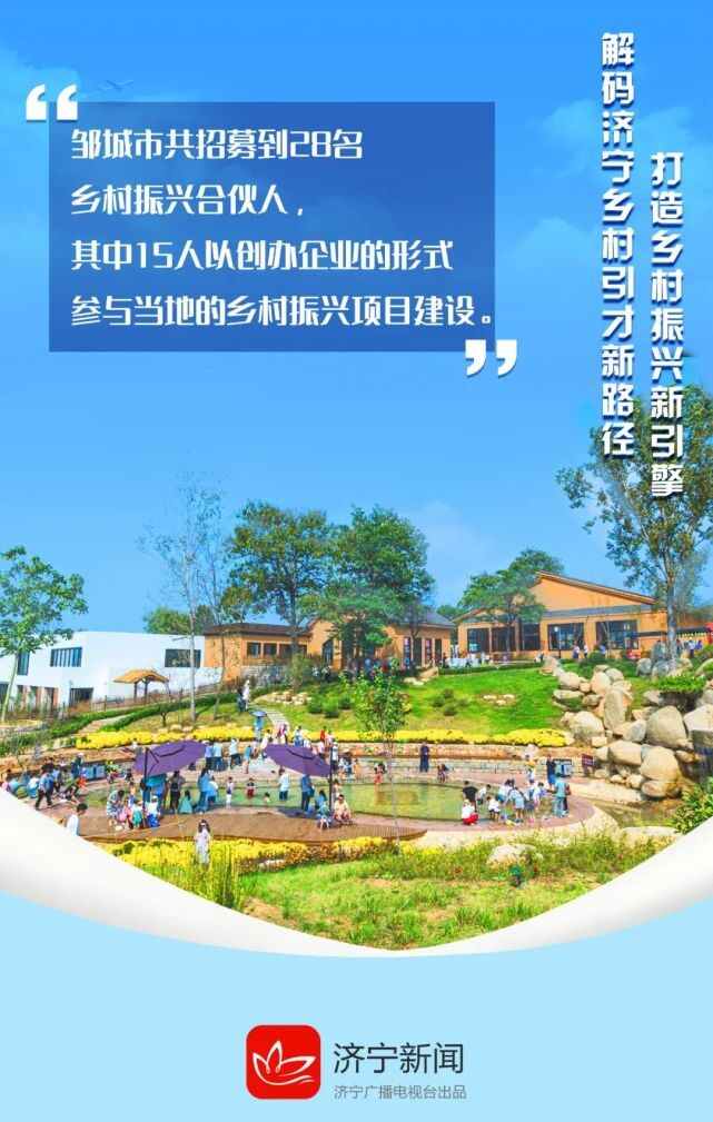 海报｜乡村振兴看济宁，解码引才“新路径”